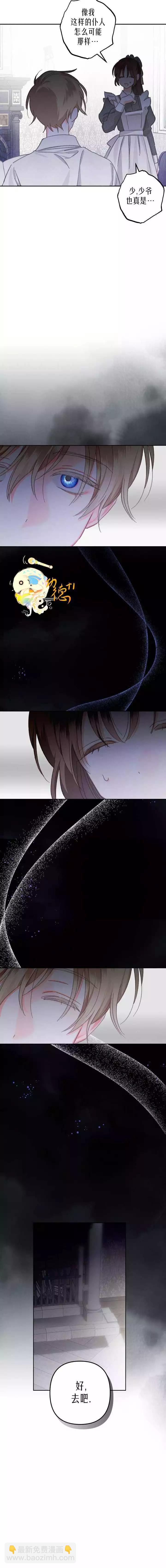 🍲作为恐怖游戏中的女仆生存 第04话 第20页