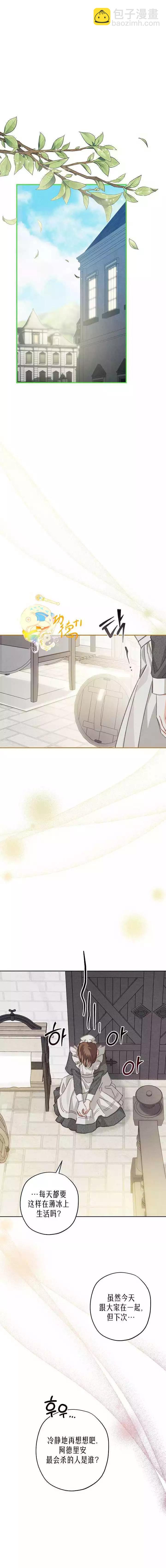 🍲作为恐怖游戏中的女仆生存 第04话 第21页
