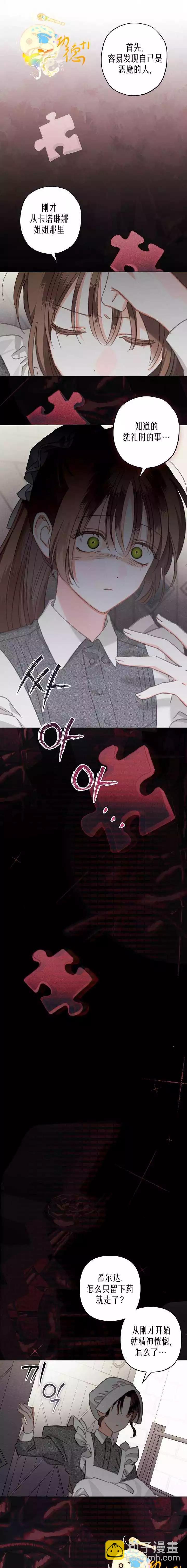 🍲作为恐怖游戏中的女仆生存 第04话 第22页