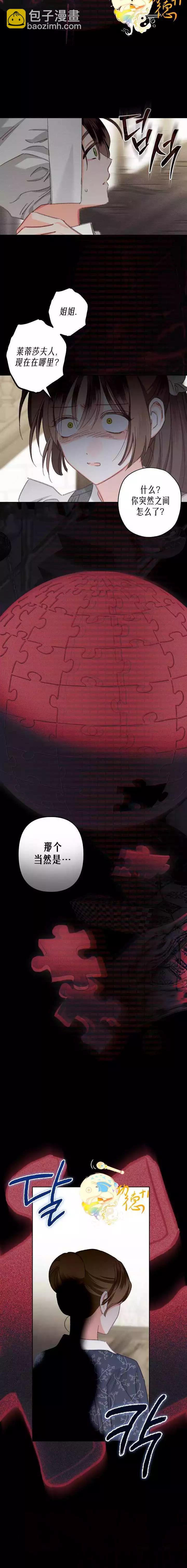 🍲作为恐怖游戏中的女仆生存 第04话 第23页