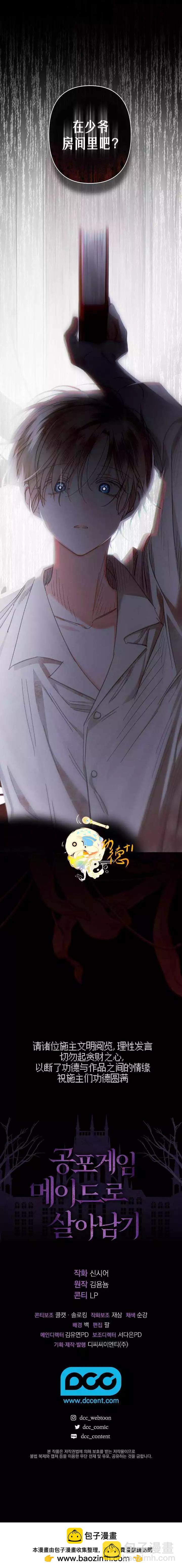 🍲作为恐怖游戏中的女仆生存 第04话 第24页