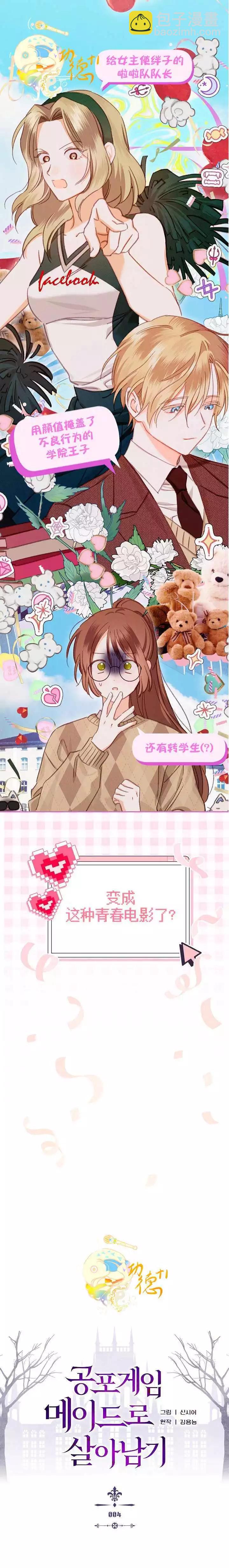 🍲作为恐怖游戏中的女仆生存 第04话 第3页