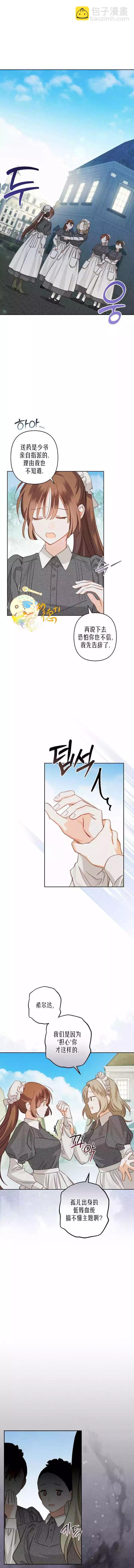 🍲作为恐怖游戏中的女仆生存 第04话 第4页