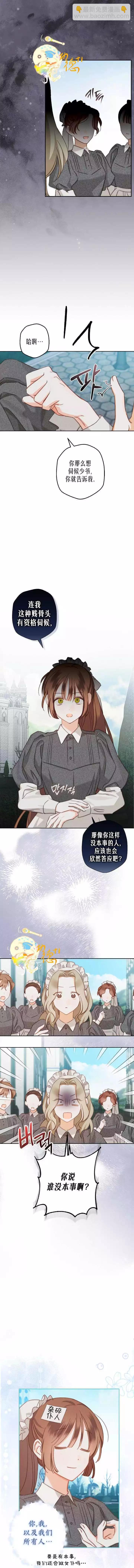 🍲作为恐怖游戏中的女仆生存 第04话 第5页