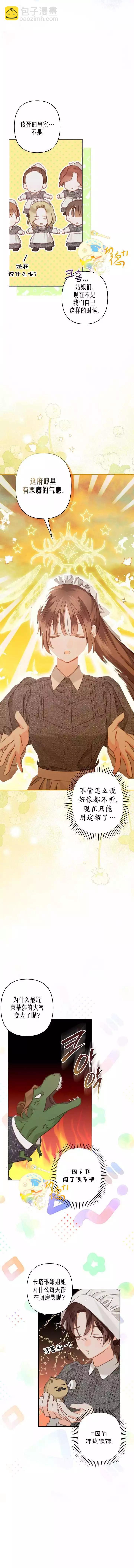 🍲作为恐怖游戏中的女仆生存 第04话 第6页