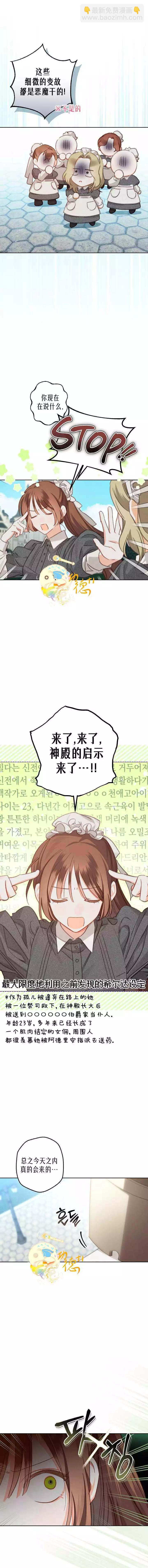 🍲作为恐怖游戏中的女仆生存 第04话 第7页