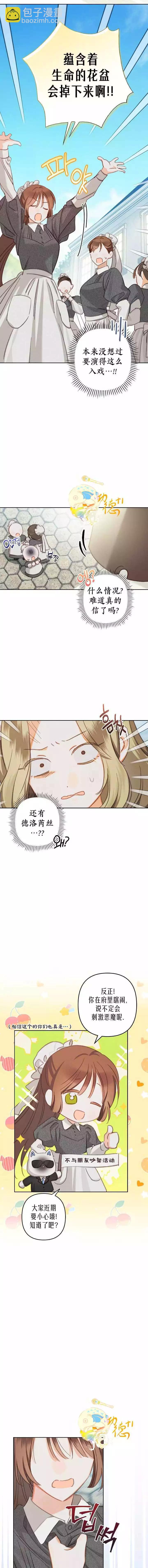 🍲作为恐怖游戏中的女仆生存 第04话 第8页