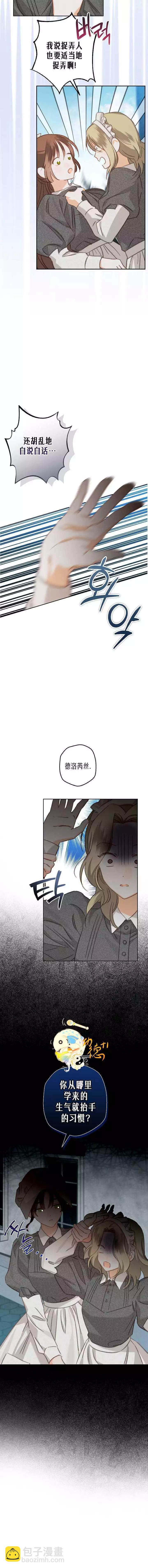 🍲作为恐怖游戏中的女仆生存 第04话 第9页