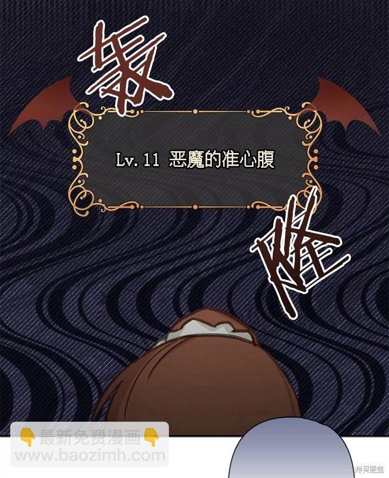 🍲作为恐怖游戏中的女仆生存 第30话 第11页