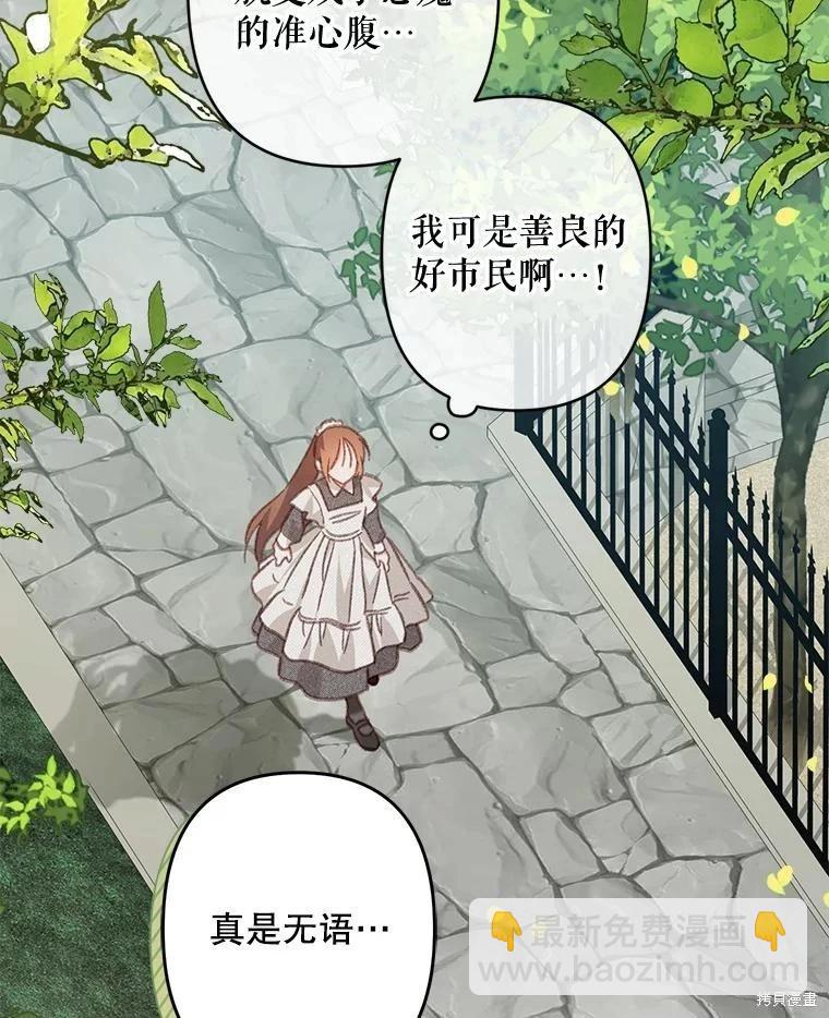 🍲作为恐怖游戏中的女仆生存 第30话 第13页