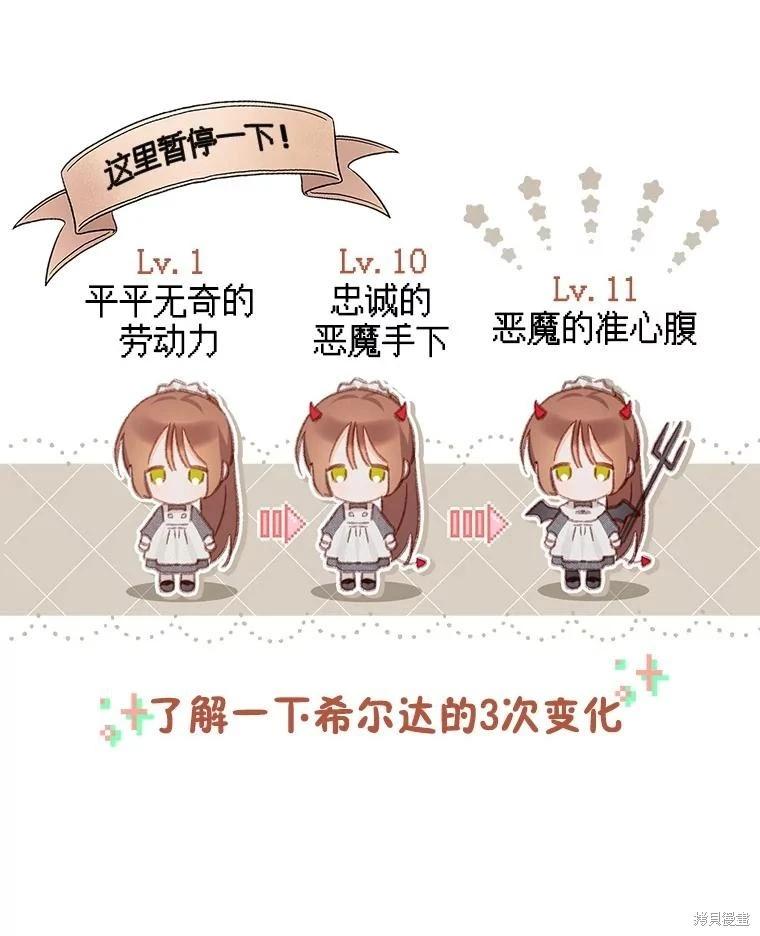 🍲作为恐怖游戏中的女仆生存 第30话 第16页