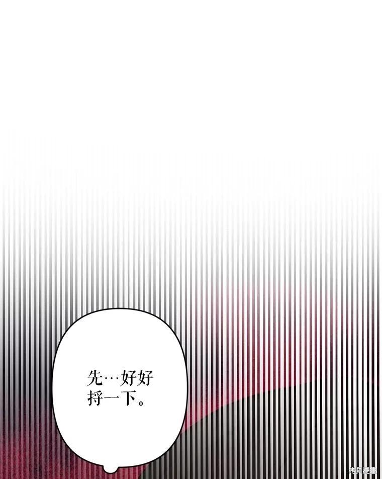 🍲作为恐怖游戏中的女仆生存 第30话 第17页