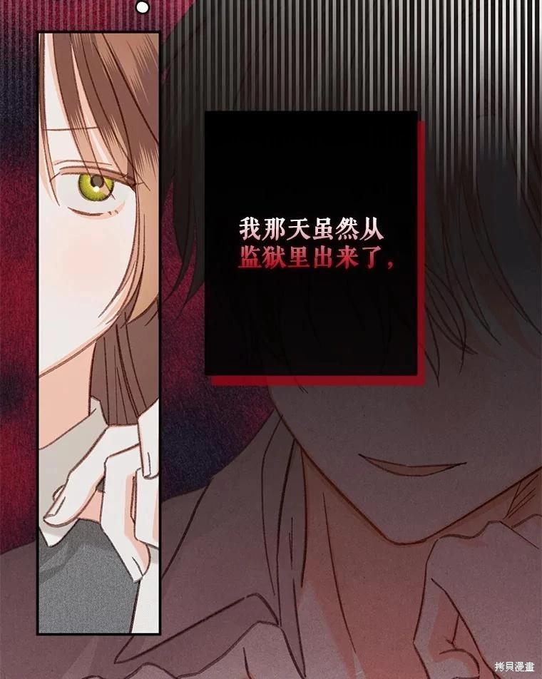 🍲作为恐怖游戏中的女仆生存 第30话 第18页