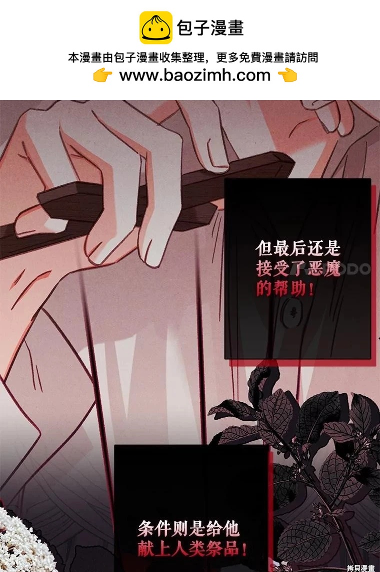 🍲作为恐怖游戏中的女仆生存 第30话 第19页