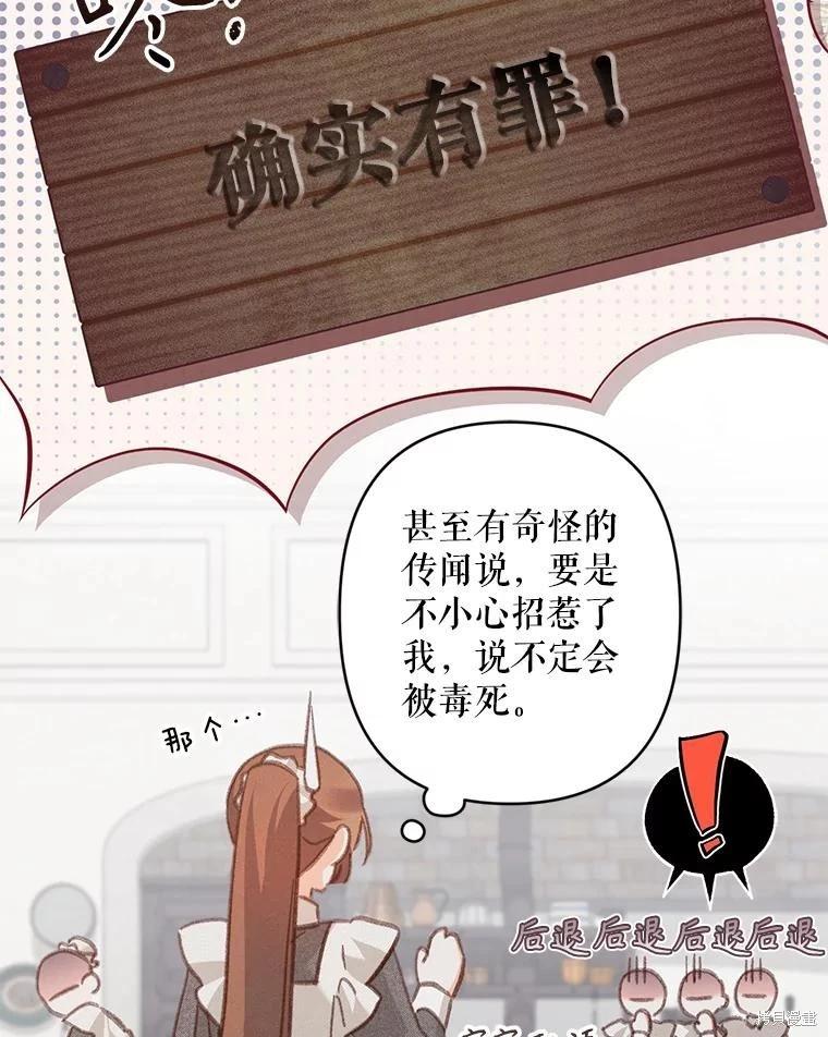 🍲作为恐怖游戏中的女仆生存 第30话 第21页