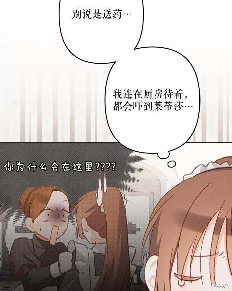 🍲作为恐怖游戏中的女仆生存 第30话 第23页