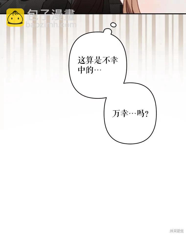 🍲作为恐怖游戏中的女仆生存 第30话 第24页