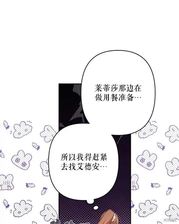 🍲作为恐怖游戏中的女仆生存 第30话 第25页