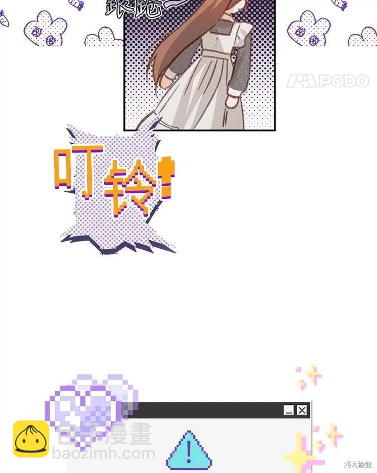 🍲作为恐怖游戏中的女仆生存 第30话 第26页