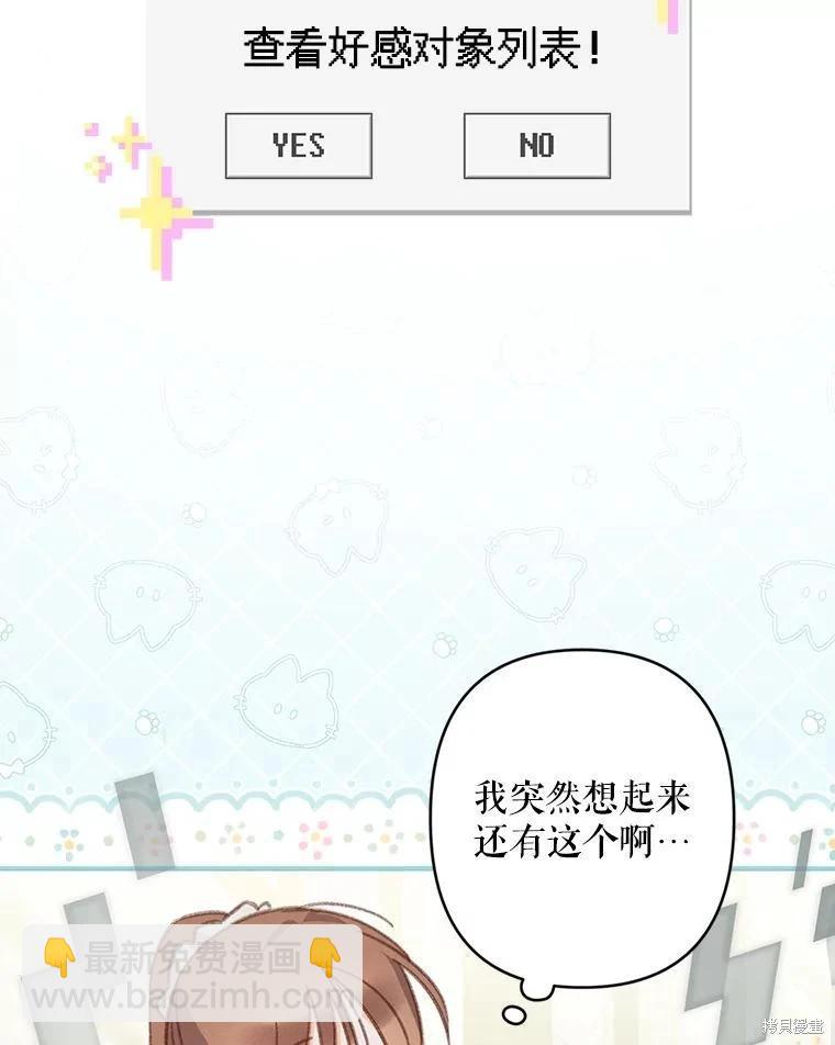 🍲作为恐怖游戏中的女仆生存 第30话 第27页