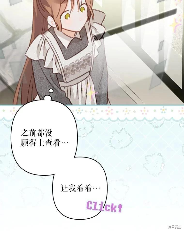 🍲作为恐怖游戏中的女仆生存 第30话 第28页