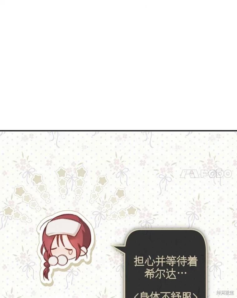 🍲作为恐怖游戏中的女仆生存 第30话 第29页