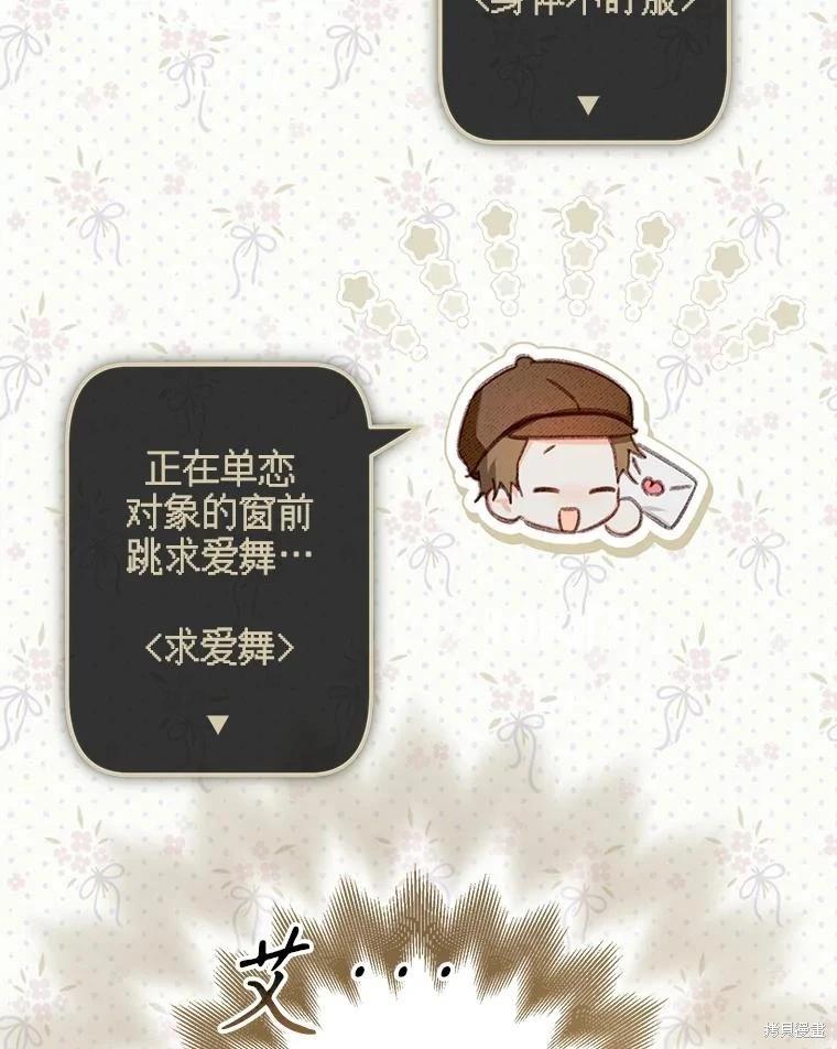 🍲作为恐怖游戏中的女仆生存 第30话 第30页