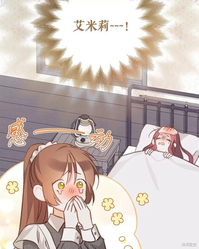 🍲作为恐怖游戏中的女仆生存 第30话 第31页