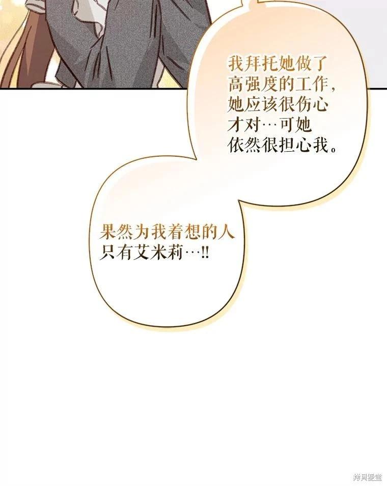 🍲作为恐怖游戏中的女仆生存 第30话 第32页