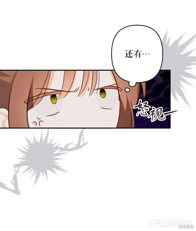 🍲作为恐怖游戏中的女仆生存 第30话 第33页