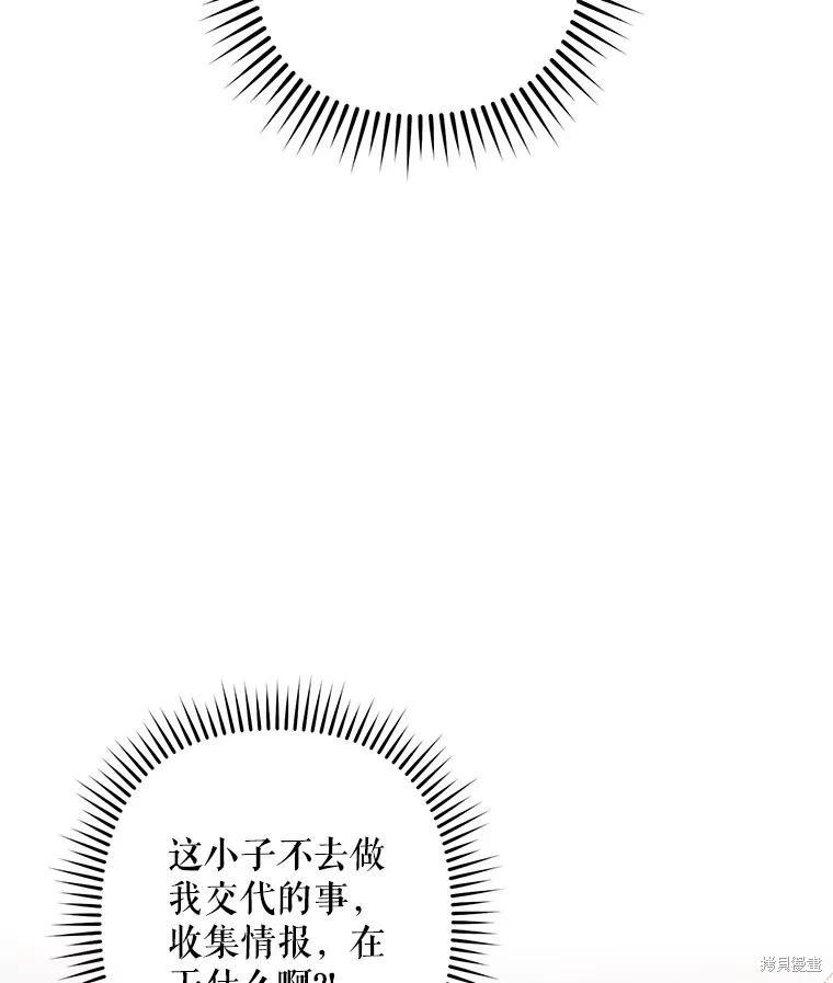 🍲作为恐怖游戏中的女仆生存 第30话 第35页