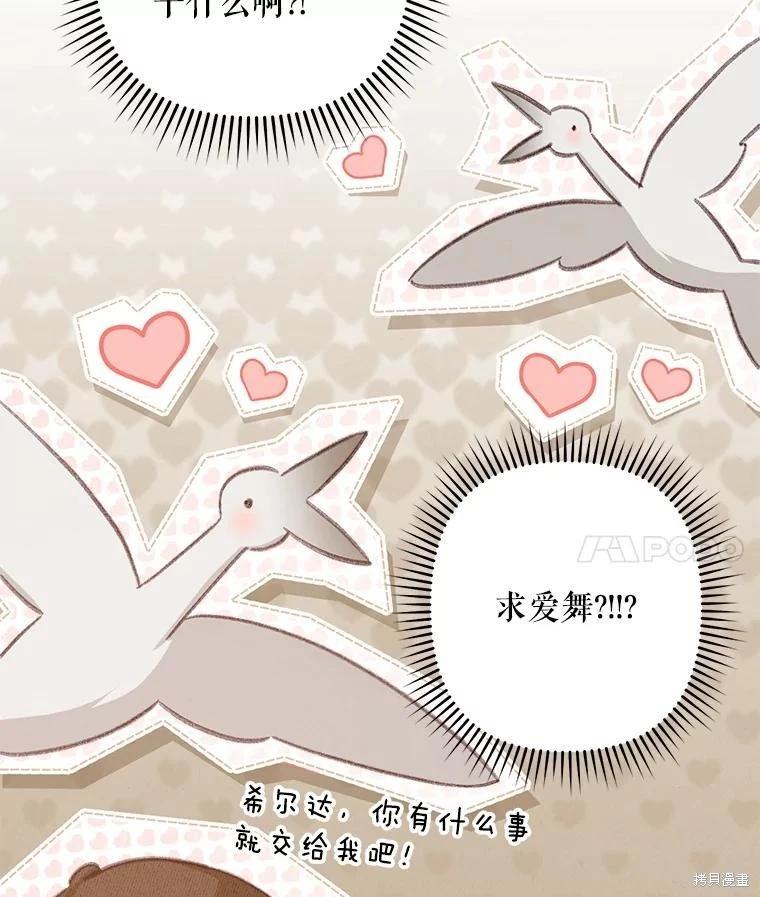 🍲作为恐怖游戏中的女仆生存 第30话 第36页
