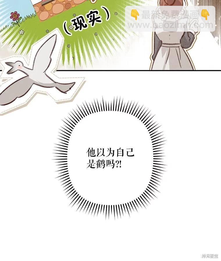 🍲作为恐怖游戏中的女仆生存 第30话 第38页