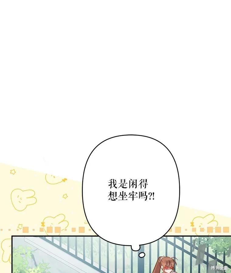 🍲作为恐怖游戏中的女仆生存 第30话 第39页