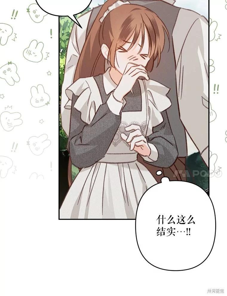 🍲作为恐怖游戏中的女仆生存 第30话 第43页