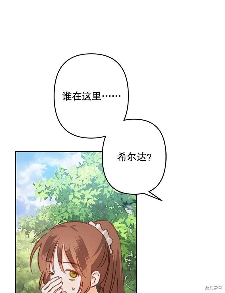 🍲作为恐怖游戏中的女仆生存 第30话 第44页