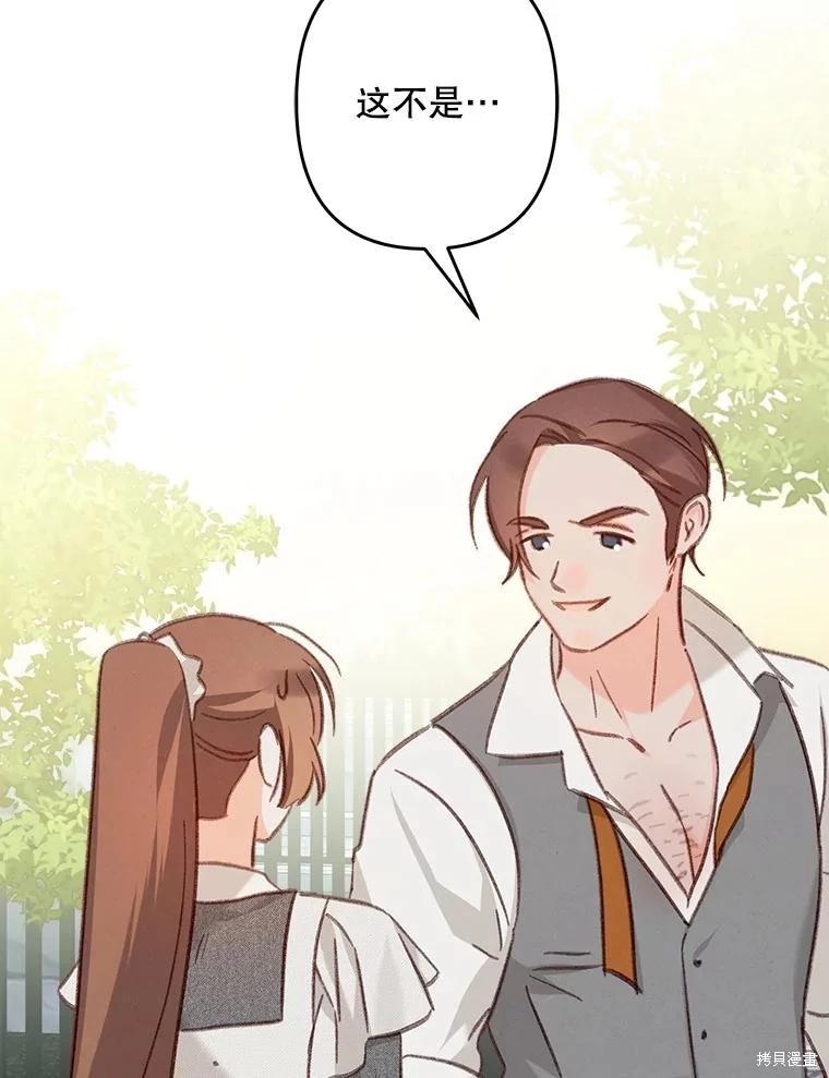 🍲作为恐怖游戏中的女仆生存 第30话 第47页