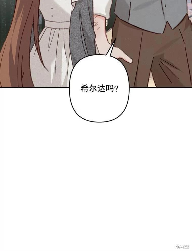 🍲作为恐怖游戏中的女仆生存 第30话 第48页