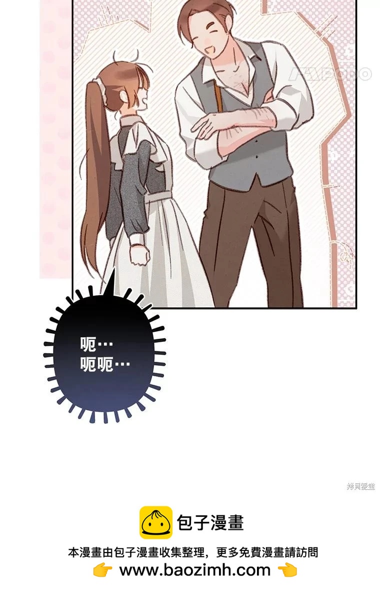 🍲作为恐怖游戏中的女仆生存 第30话 第50页