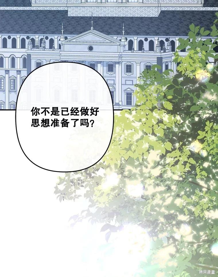 🍲作为恐怖游戏中的女仆生存 第32话 第13页