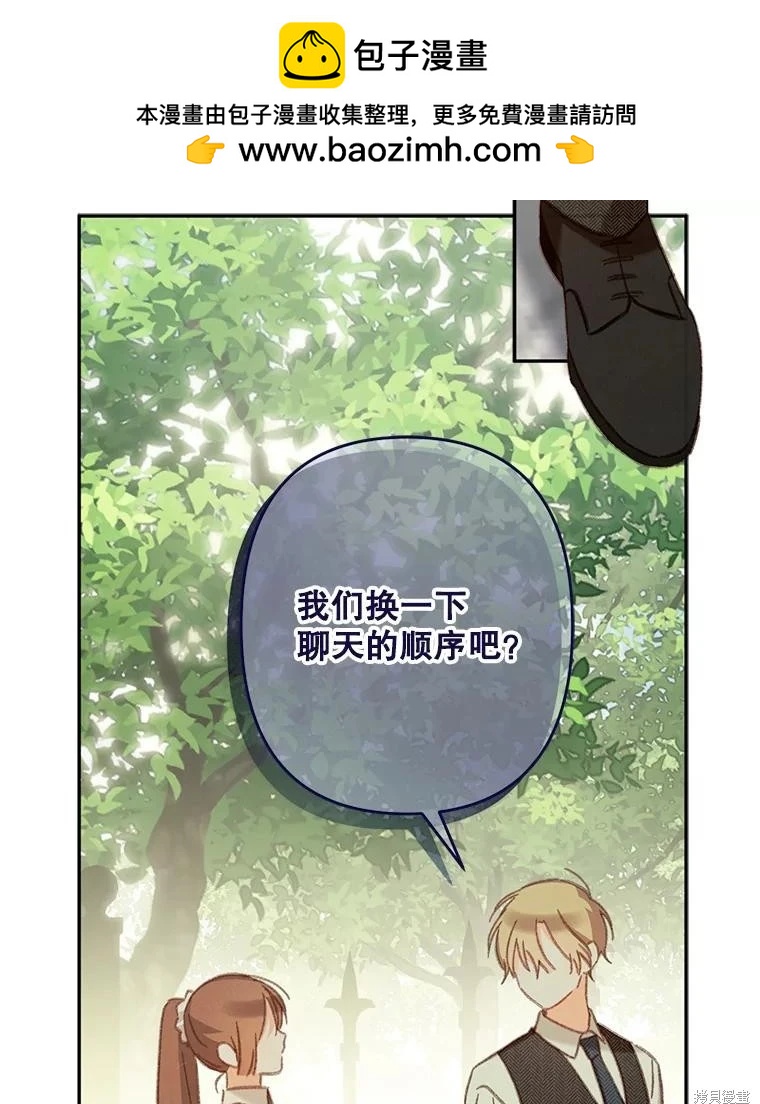 🍲作为恐怖游戏中的女仆生存 第32话 第2页