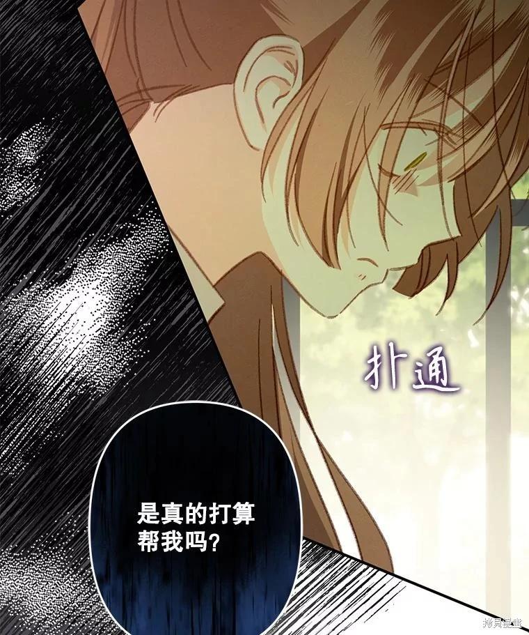 🍲作为恐怖游戏中的女仆生存 第32话 第21页