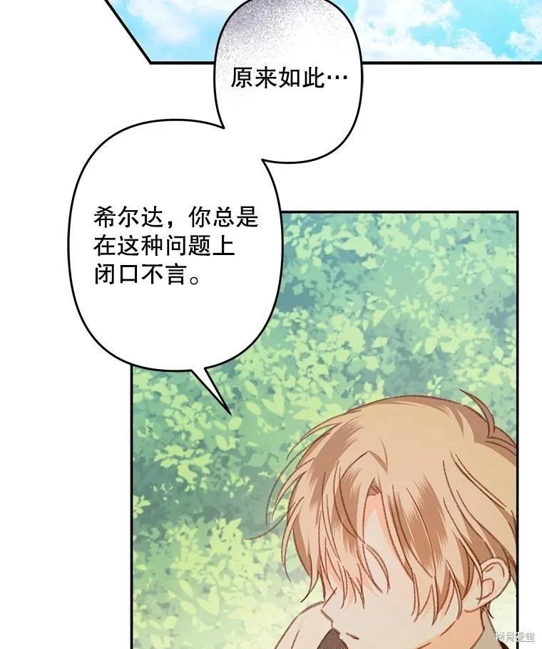 🍲作为恐怖游戏中的女仆生存 第32话 第23页