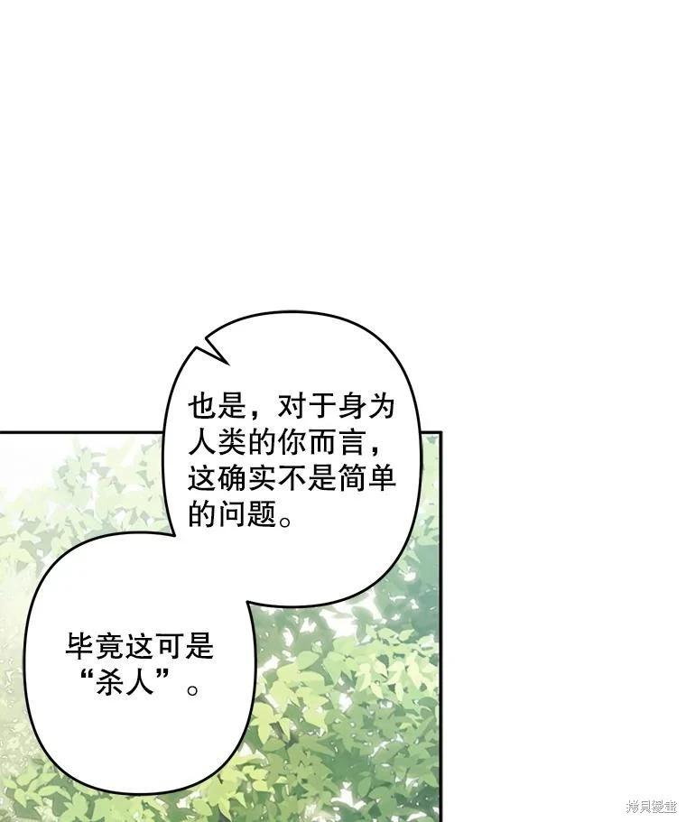 🍲作为恐怖游戏中的女仆生存 第32话 第25页