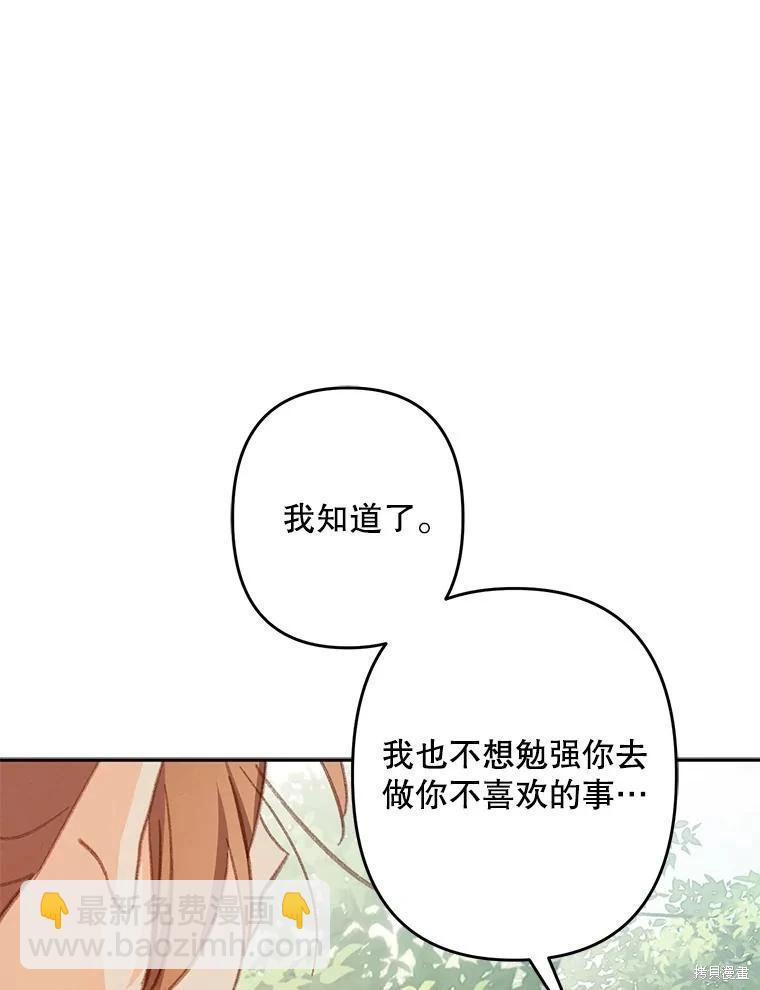 🍲作为恐怖游戏中的女仆生存 第32话 第27页