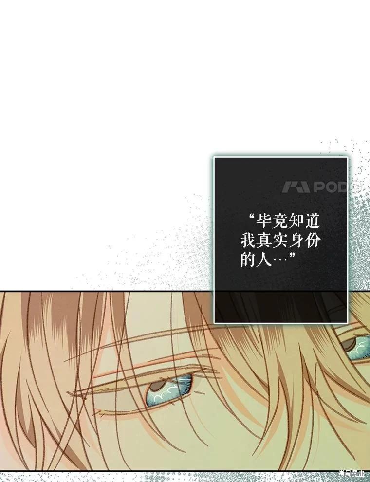 🍲作为恐怖游戏中的女仆生存 第32话 第29页