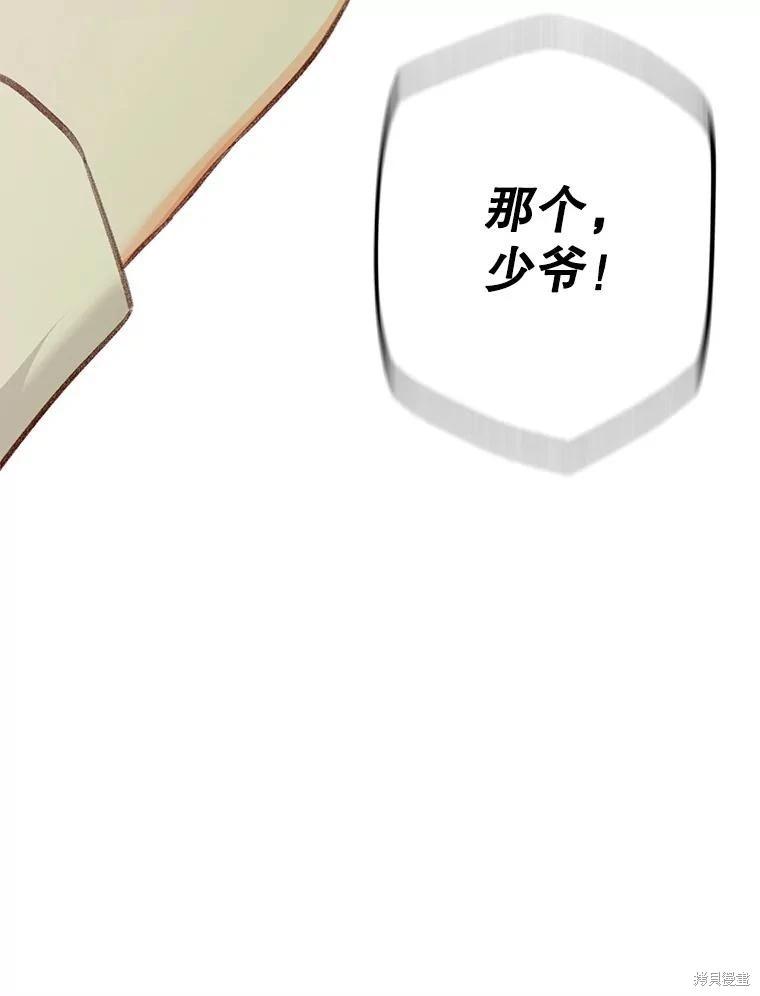 🍲作为恐怖游戏中的女仆生存 第32话 第33页