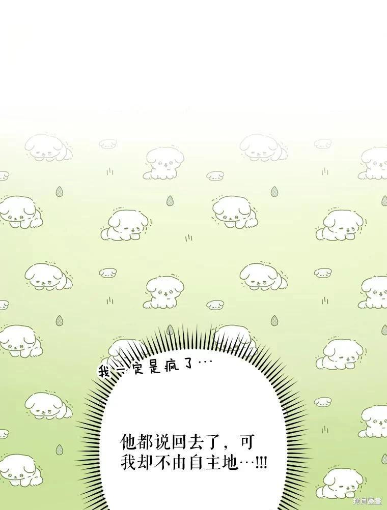 🍲作为恐怖游戏中的女仆生存 第32话 第34页