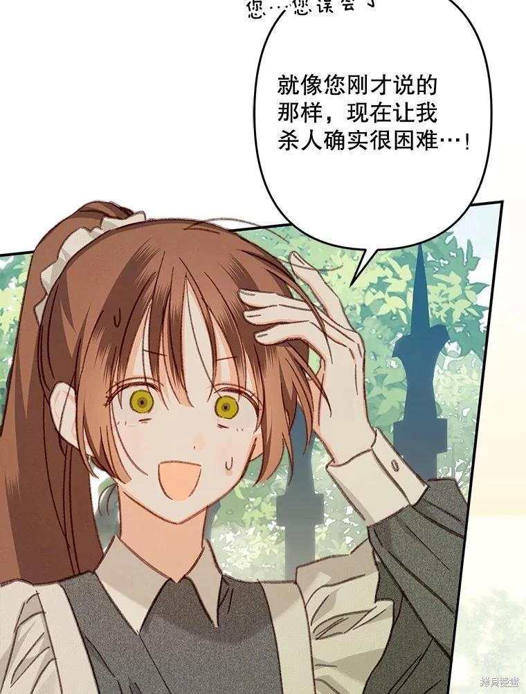🍲作为恐怖游戏中的女仆生存 第32话 第36页