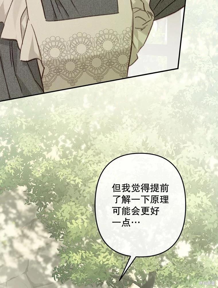 🍲作为恐怖游戏中的女仆生存 第32话 第37页